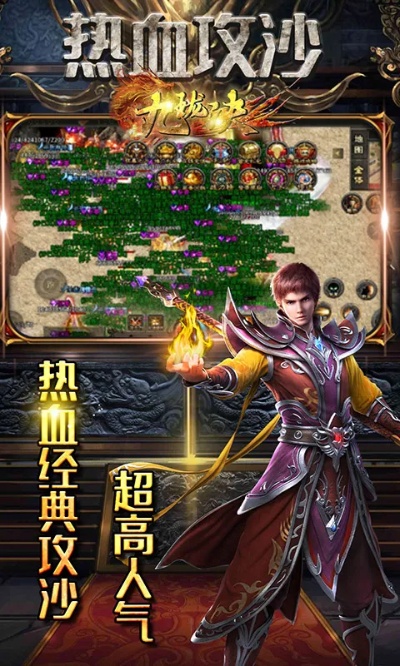 复古传奇世界手机版 踏入复古传奇世界，探索无尽的冒险与挑战  第1张