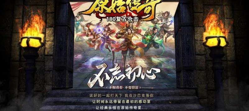 传奇私服发布站：深入了解私服文化与运营策略  第1张
